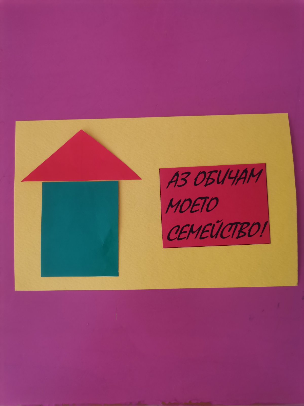 СЕМЕЙСТВО