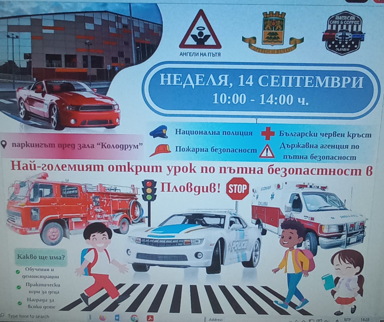 Открит урок по пътна безопасност!